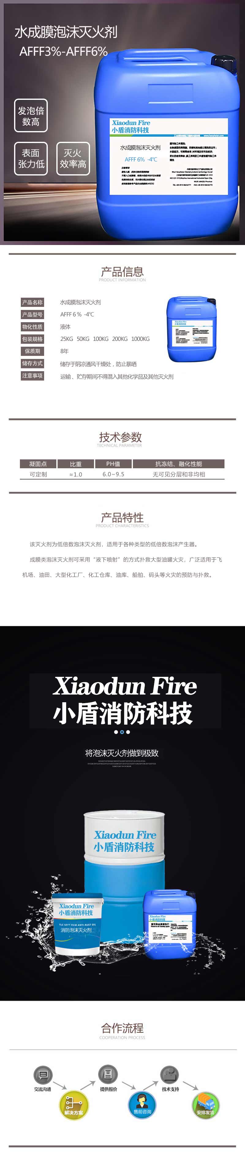 水成膜泡沫灭火剂 AFFF6% -4℃