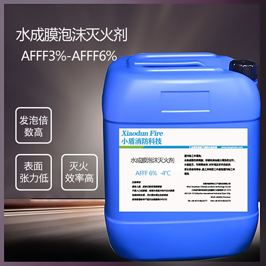 AFFF6% -4℃ 水成膜泡沫灭火剂